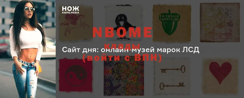 Марки NBOMe 1,5мг  Приморско-Ахтарск 