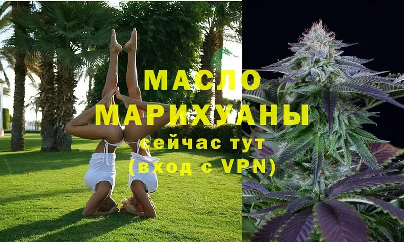 Дистиллят ТГК гашишное масло  купить закладку  ссылка на мегу вход  Приморско-Ахтарск 